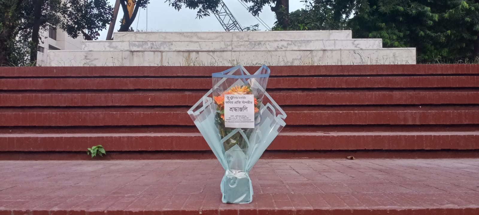 ২৯শে জুন ২০২৬ সোমবার জাতীয় কবি কাজী নজরুল ইসলামের সমাধিসৌধে বাঁশরী - একটি নজরুল চর্চা কেন্দ্র'র শ্রদ্ধাঞ্জলি নিবেদনের ৩৮১৫তম দিনের দৃশ্য।